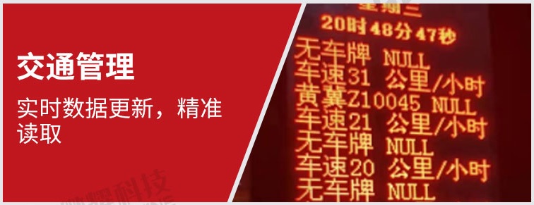 交通管理
